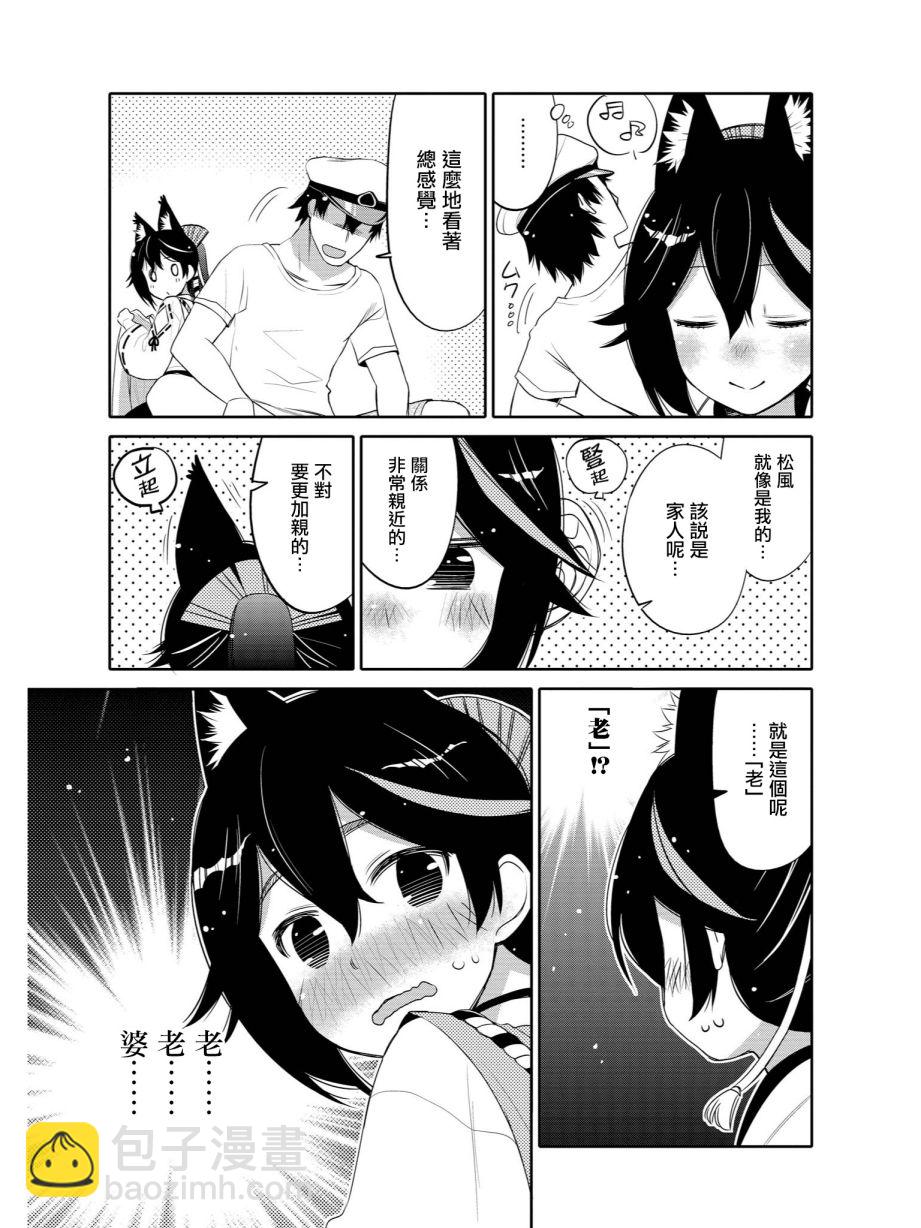 《碧蓝航线官方漫画》不请自来的松风 第9页