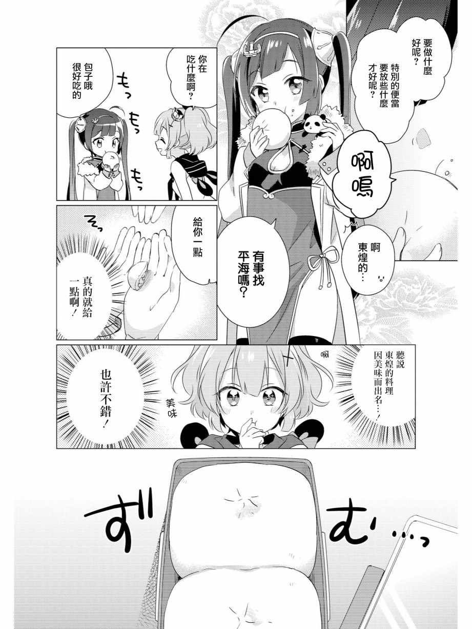 《碧蓝航线官方漫画》标枪的特别便当 第10页