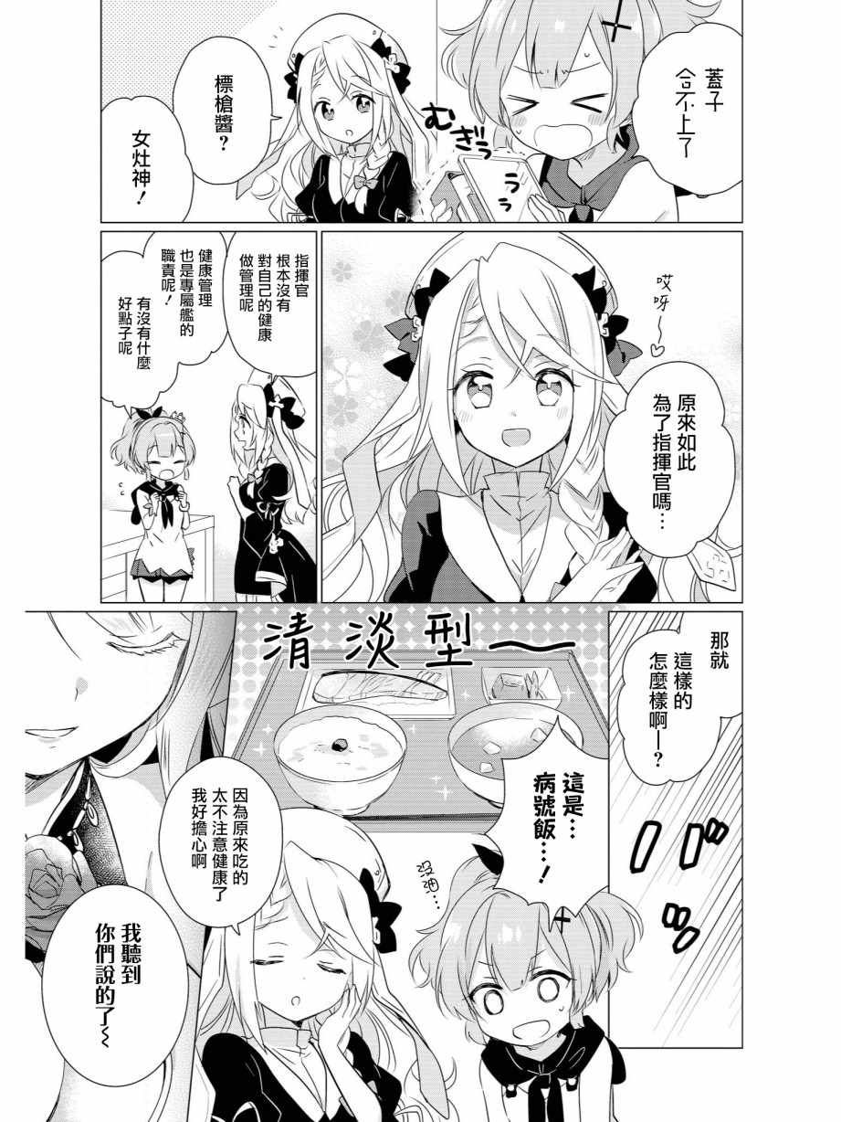 《碧蓝航线官方漫画》标枪的特别便当 第11页