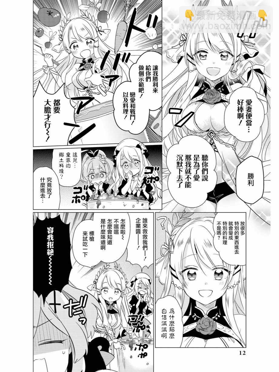 《碧蓝航线官方漫画》标枪的特别便当 第12页