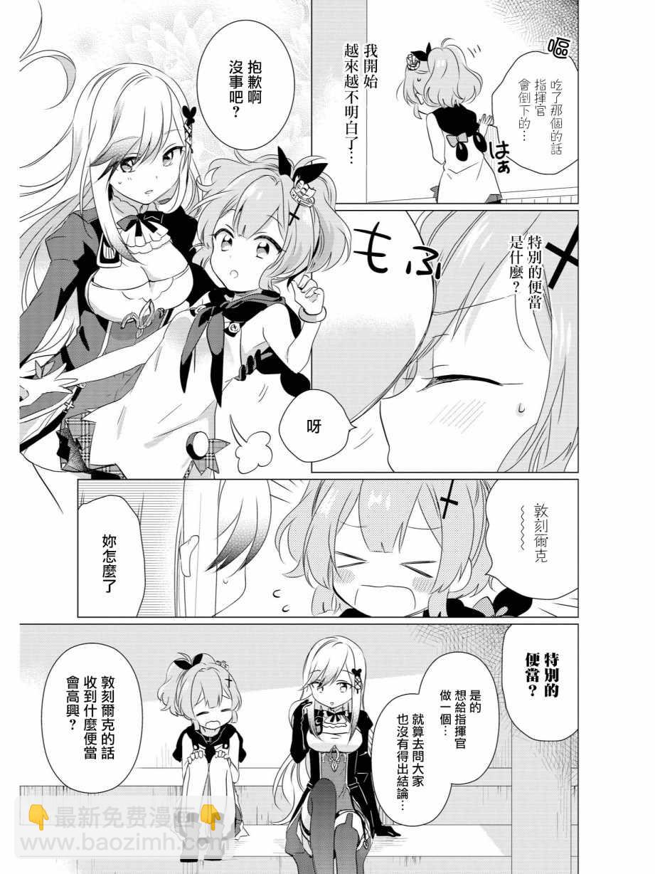 《碧蓝航线官方漫画》标枪的特别便当 第13页