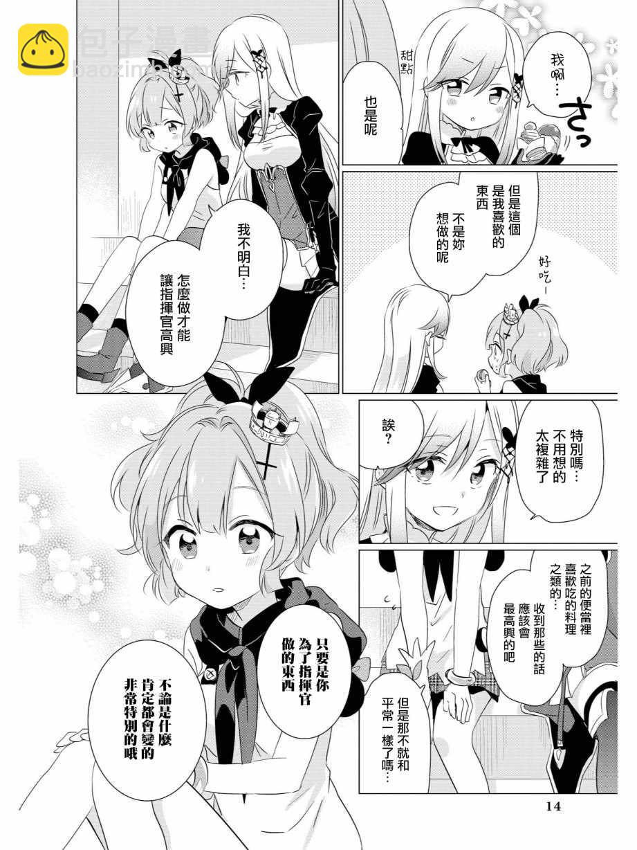 《碧蓝航线官方漫画》标枪的特别便当 第14页