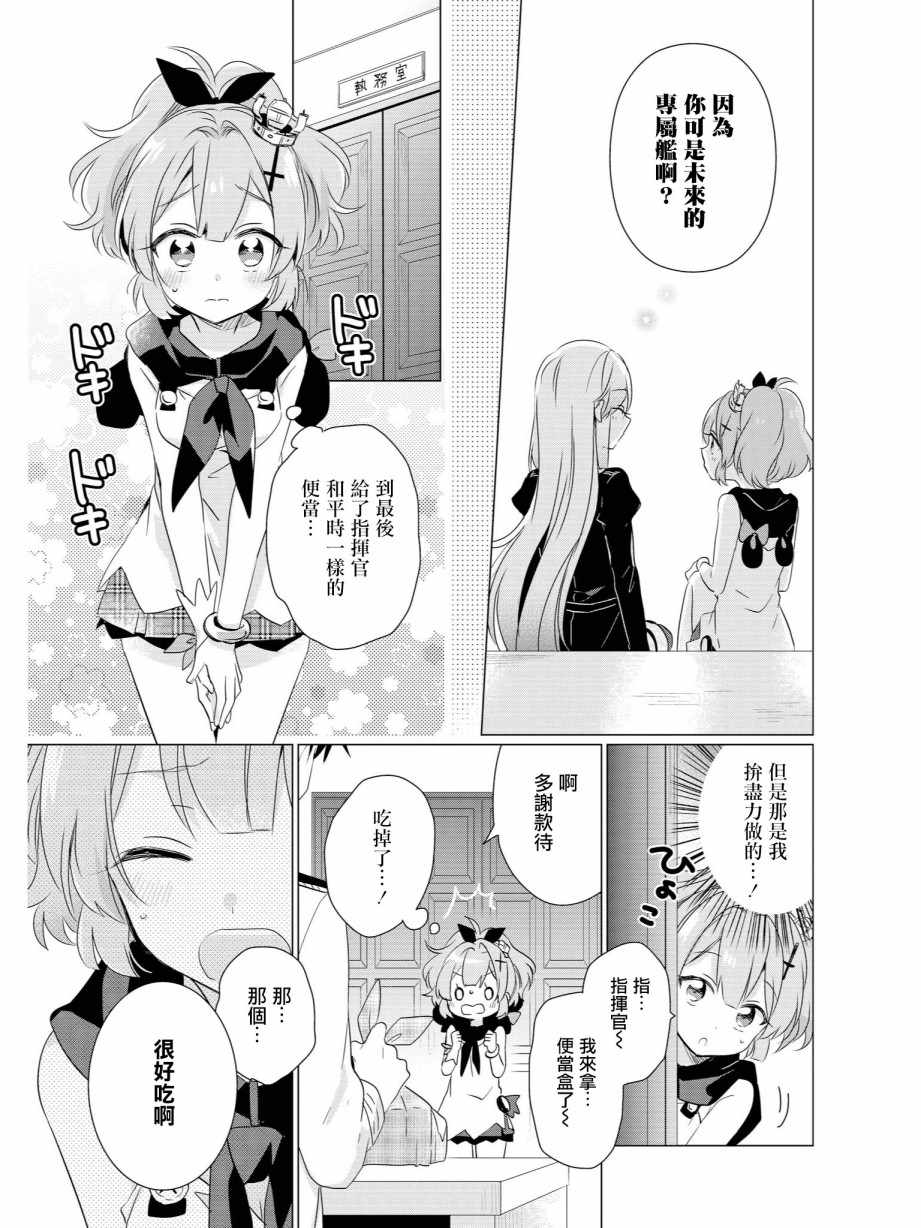 《碧蓝航线官方漫画》标枪的特别便当 第15页