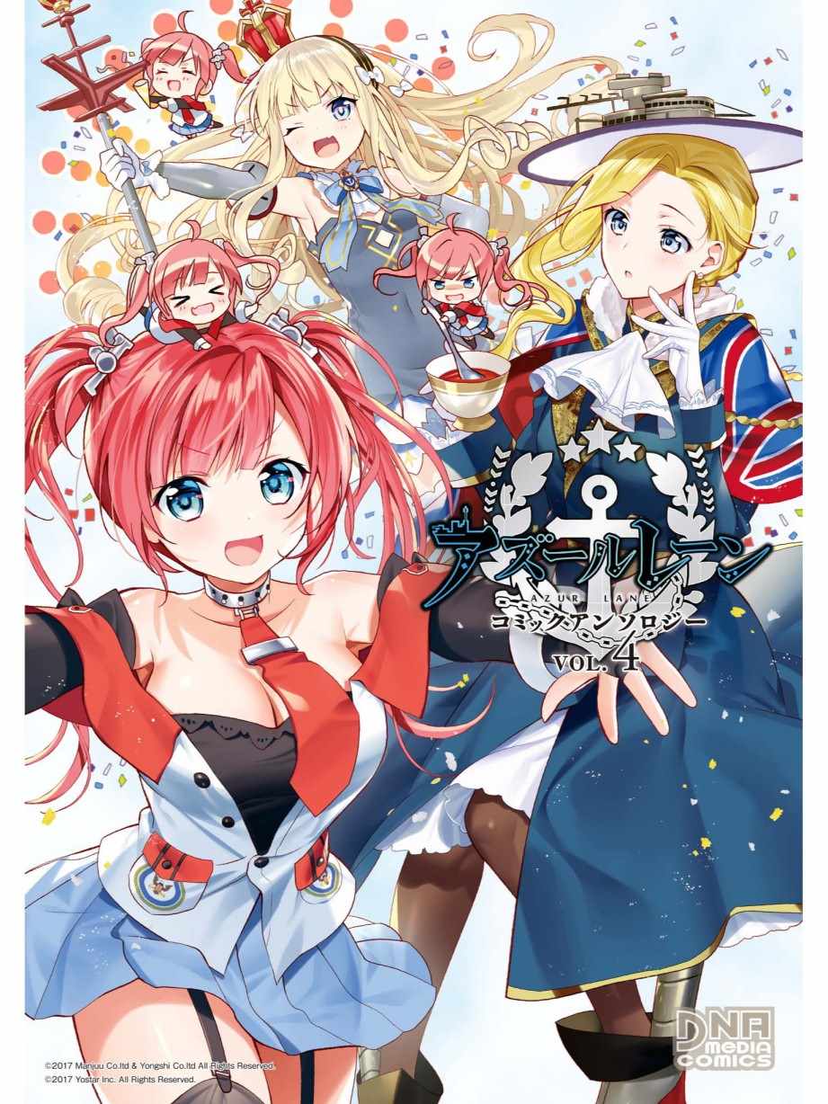 《碧蓝航线官方漫画》标枪的特别便当 第1页