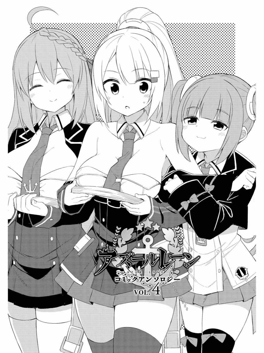 《碧蓝航线官方漫画》标枪的特别便当 第7页