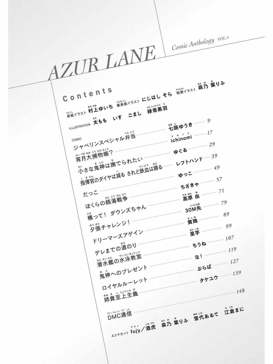 《碧蓝航线官方漫画》标枪的特别便当 第8页