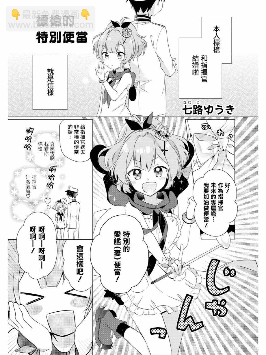 《碧蓝航线官方漫画》标枪的特别便当 第9页