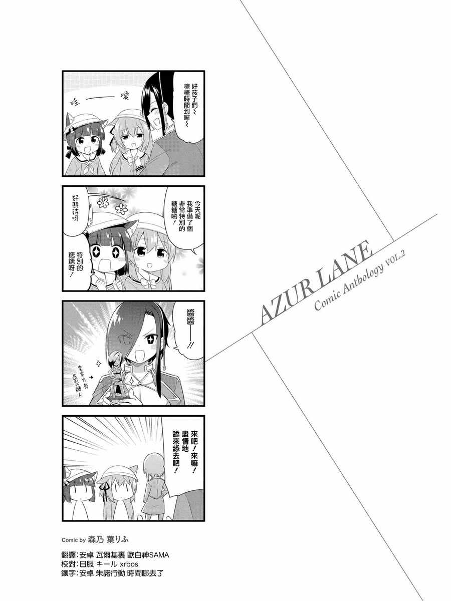 《碧蓝航线官方漫画》皇家方舟小剧场 第1页