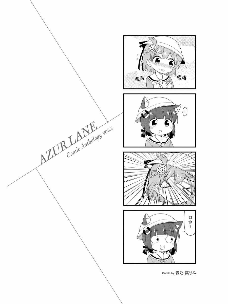 《碧蓝航线官方漫画》皇家方舟小剧场 第2页