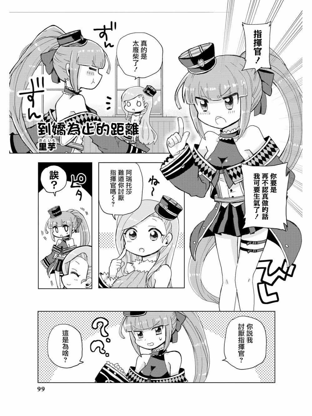 《碧蓝航线官方漫画》到娇为止的距离 第1页