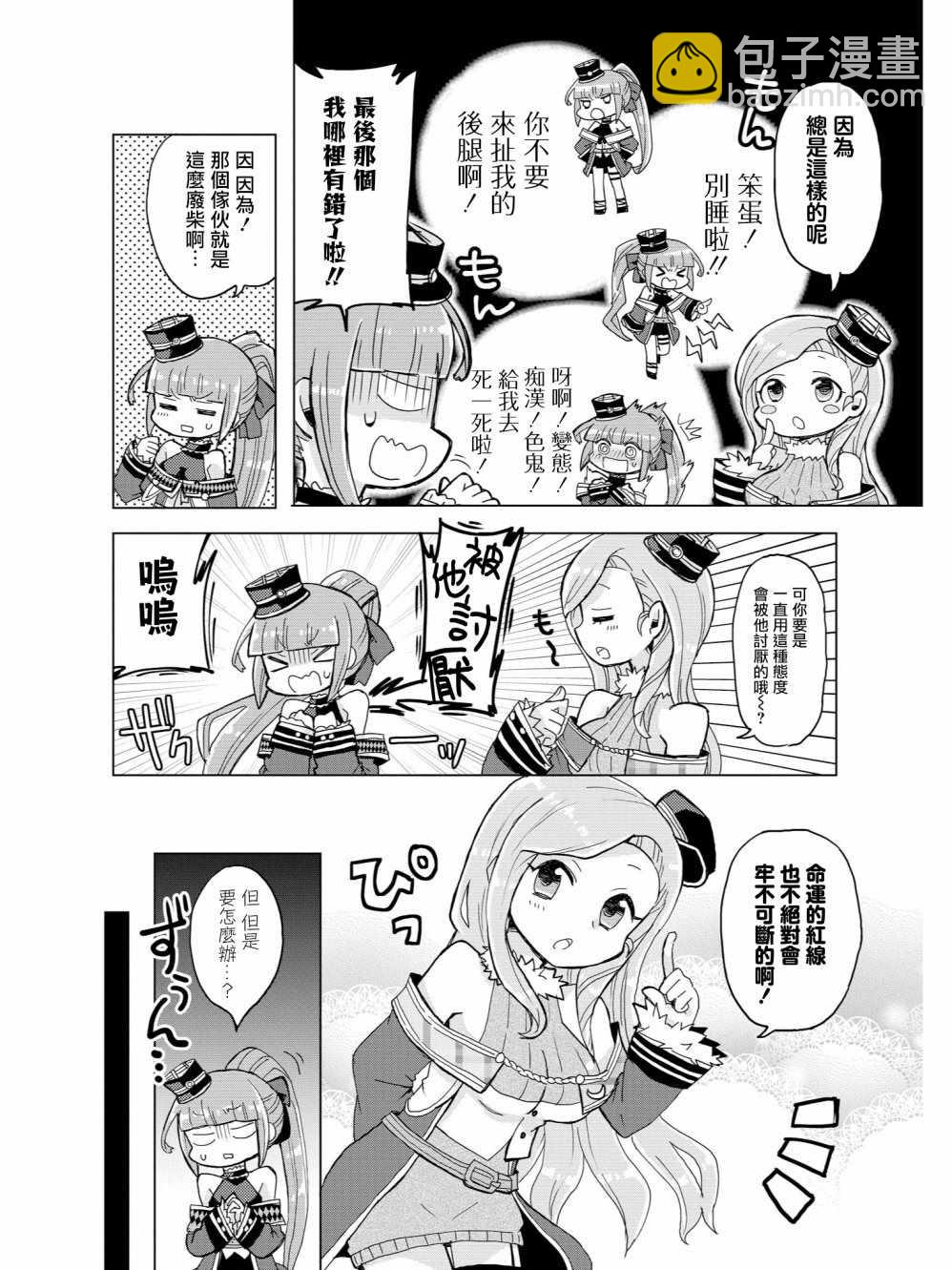 《碧蓝航线官方漫画》到娇为止的距离 第2页