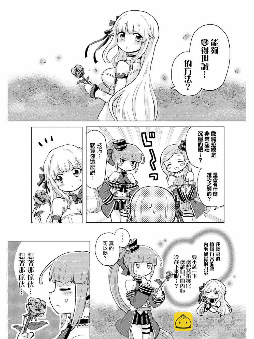 《碧蓝航线官方漫画》到娇为止的距离 第3页