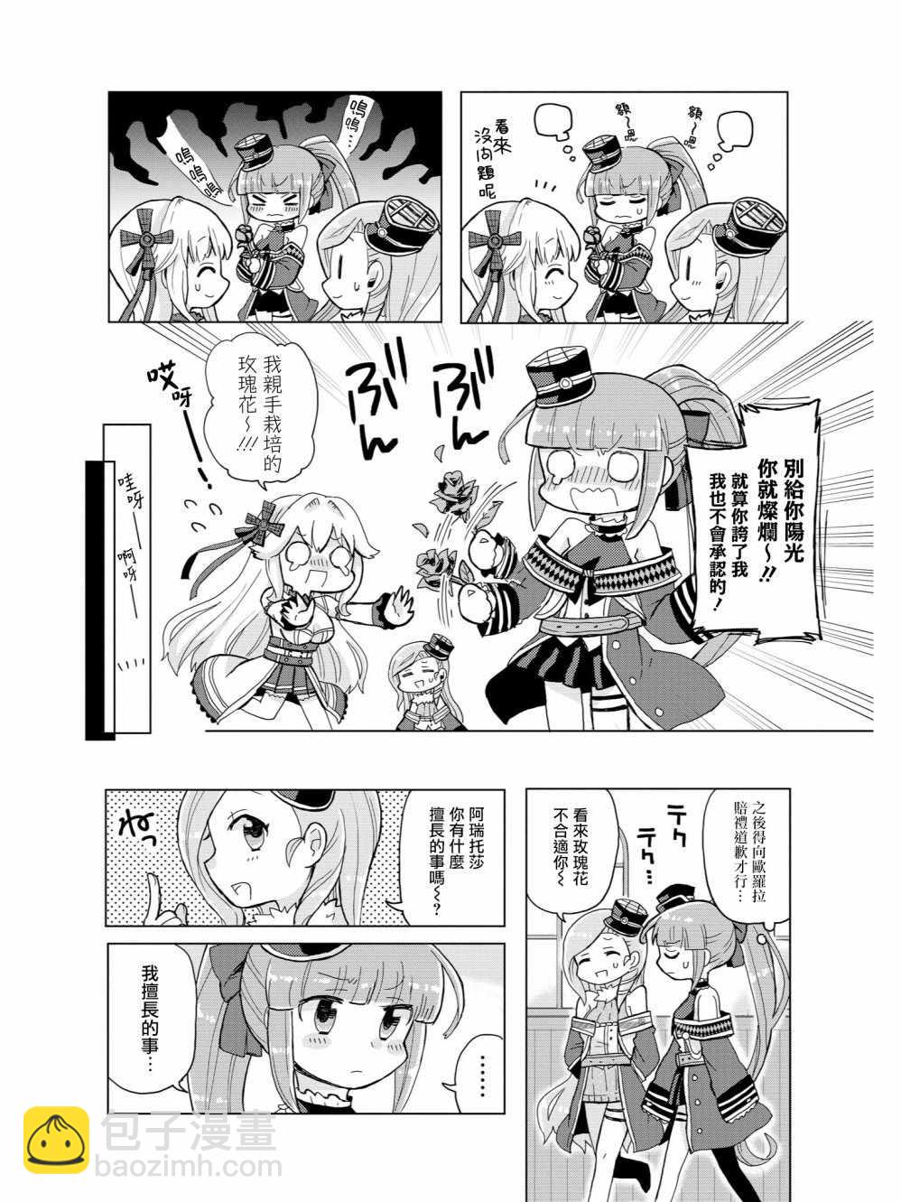 《碧蓝航线官方漫画》到娇为止的距离 第4页