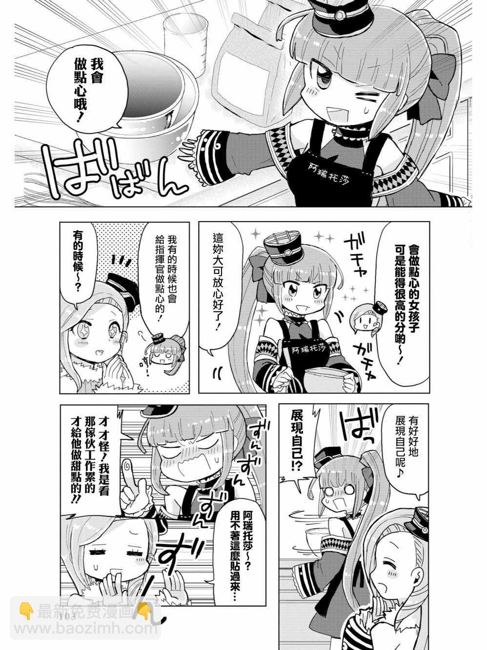 《碧蓝航线官方漫画》到娇为止的距离 第5页