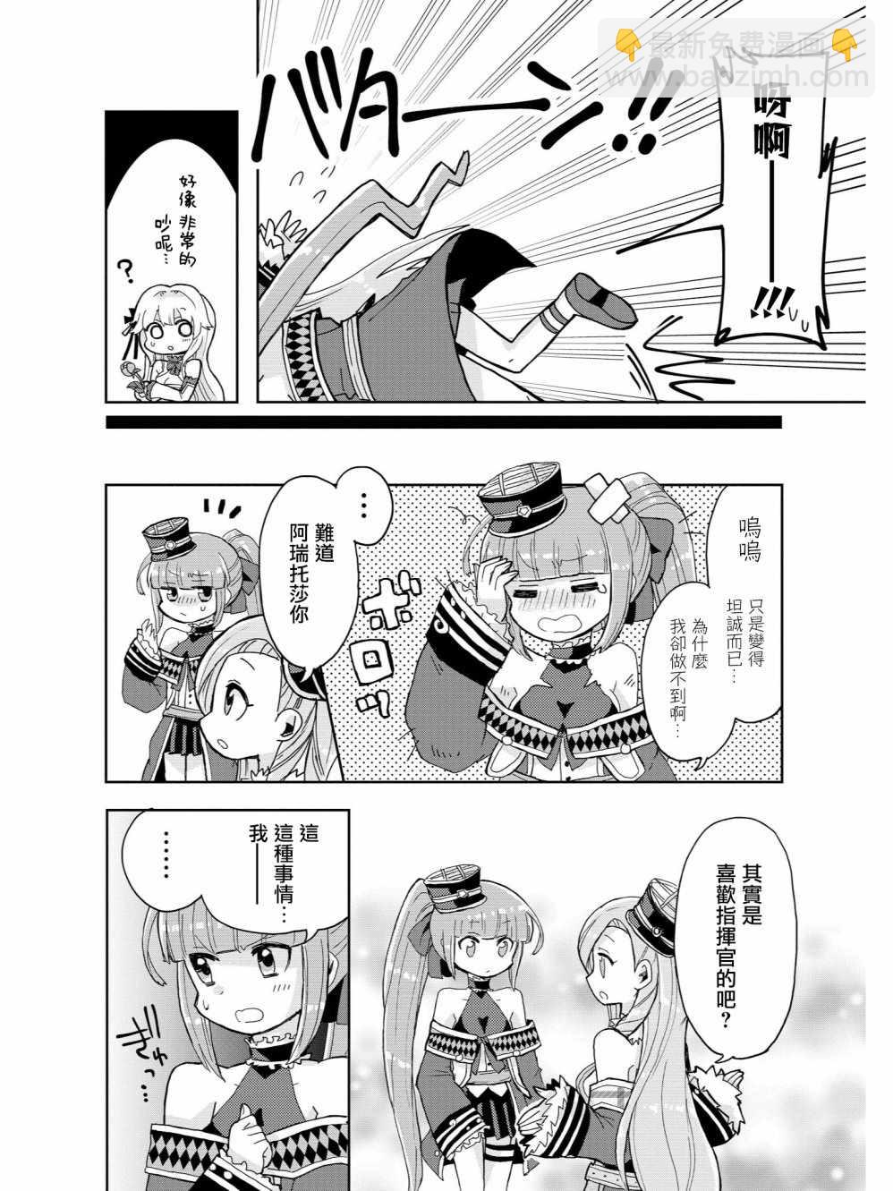 《碧蓝航线官方漫画》到娇为止的距离 第6页