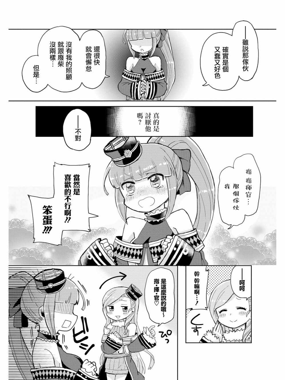 《碧蓝航线官方漫画》到娇为止的距离 第7页