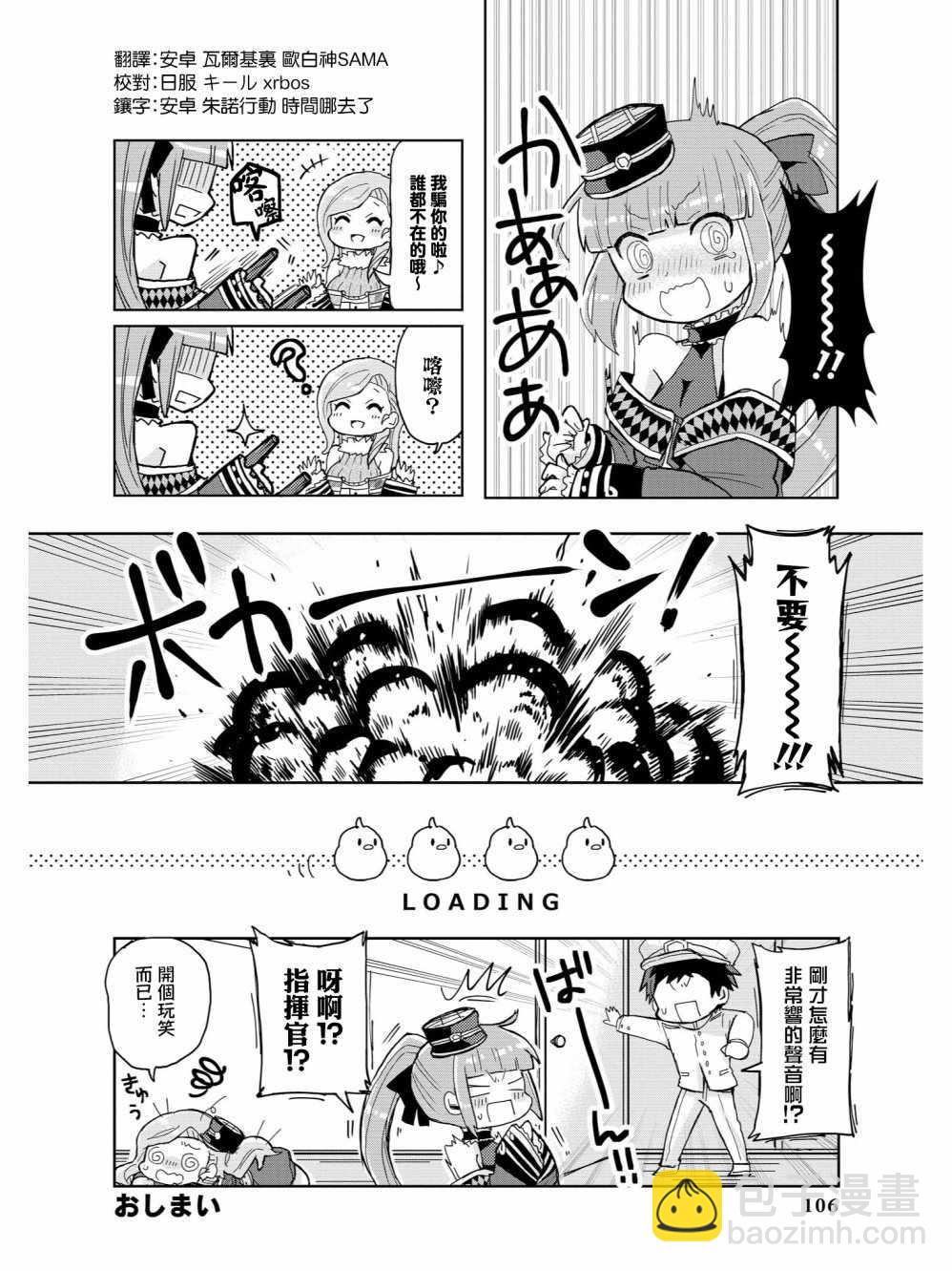 《碧蓝航线官方漫画》到娇为止的距离 第8页