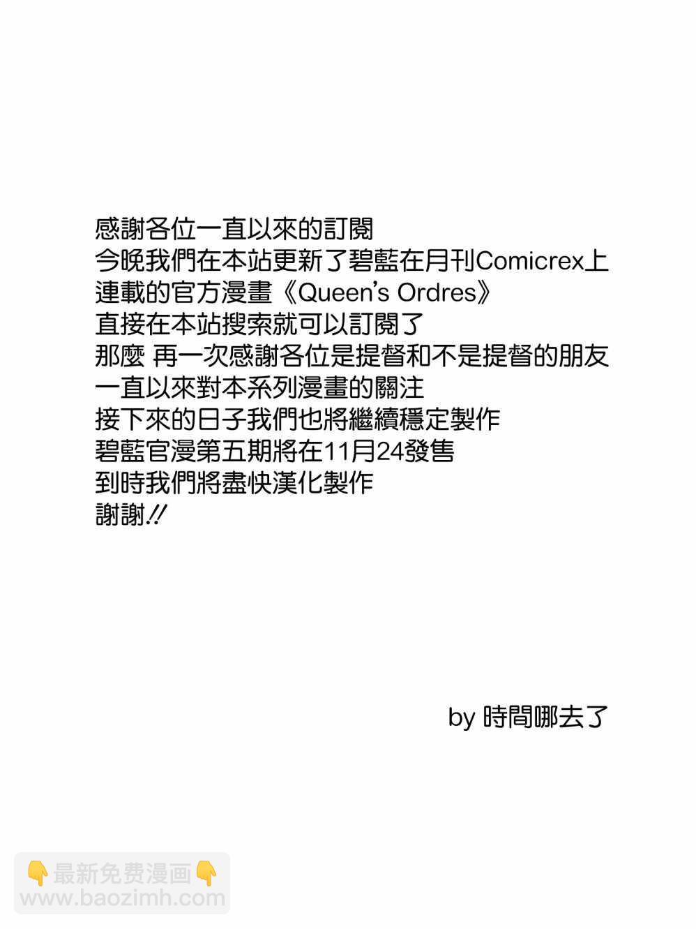 《碧蓝航线官方漫画》到娇为止的距离 第9页