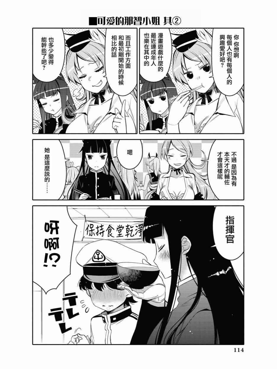 《碧蓝航线官方漫画》可爱的那智小姐 第2页