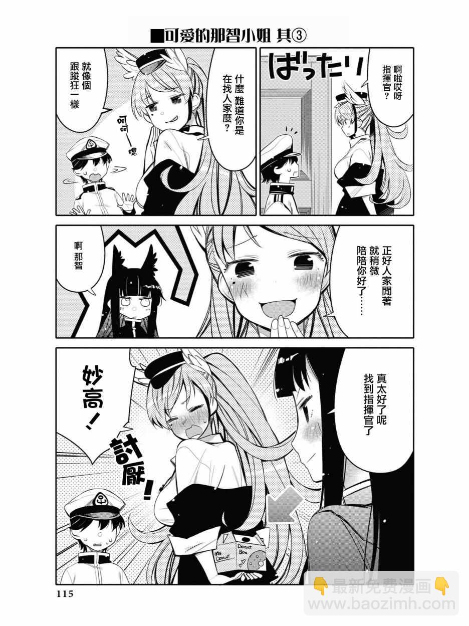 《碧蓝航线官方漫画》可爱的那智小姐 第3页
