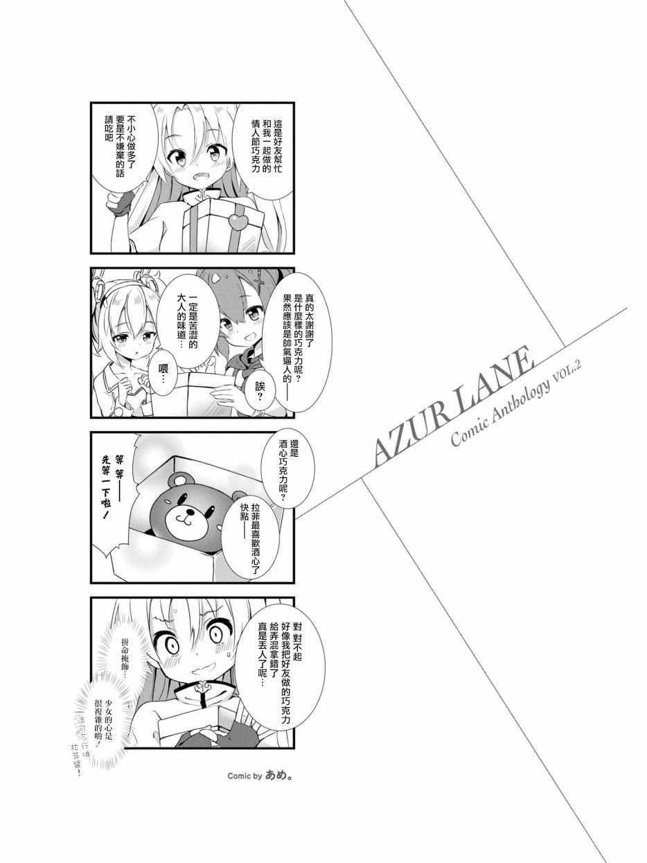 《碧蓝航线官方漫画》克里夫兰小剧场 第1页