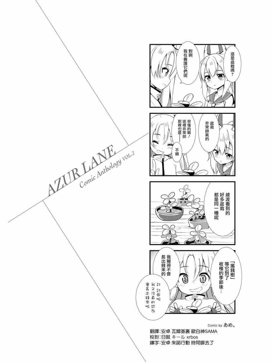 《碧蓝航线官方漫画》克里夫兰小剧场 第2页