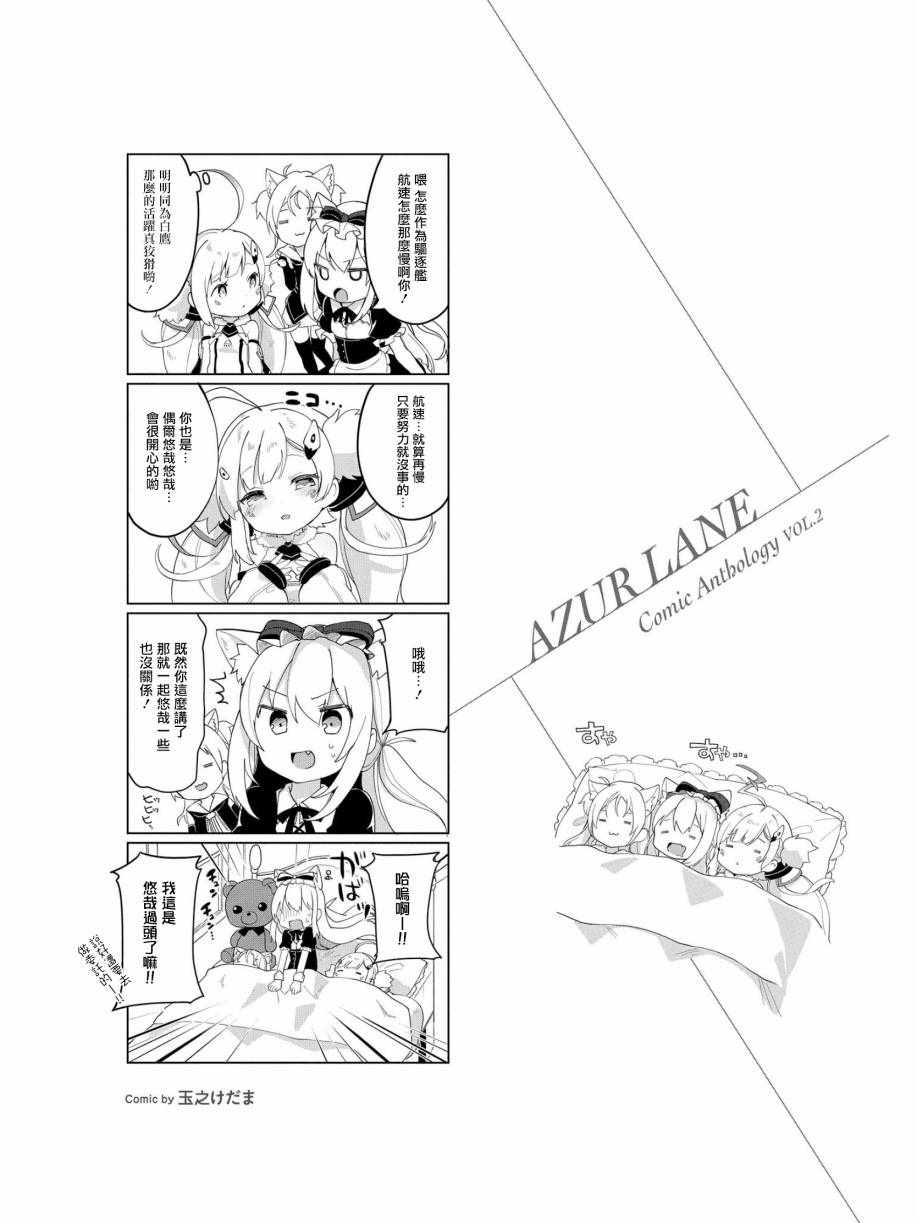 《碧蓝航线官方漫画》企业小剧场03 第1页