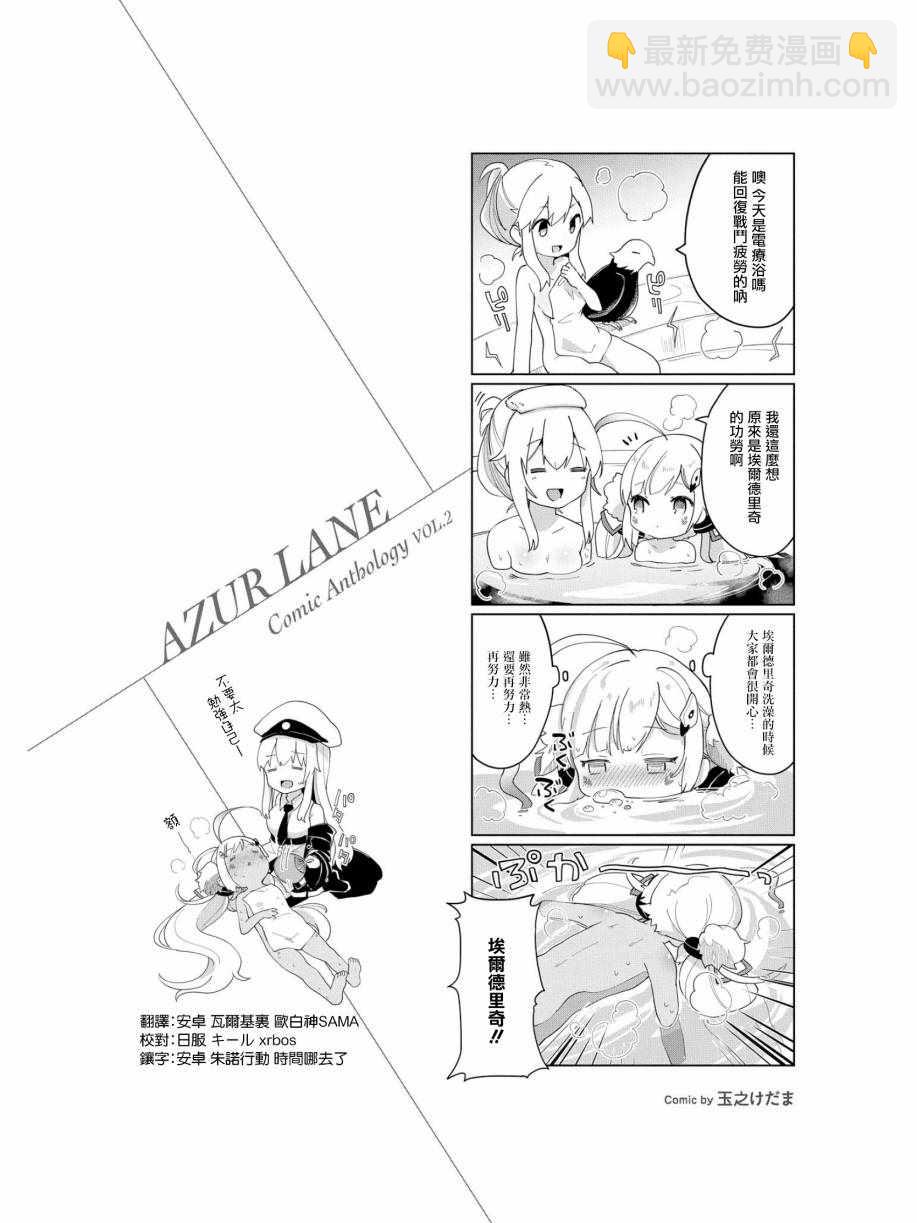 《碧蓝航线官方漫画》企业小剧场03 第2页
