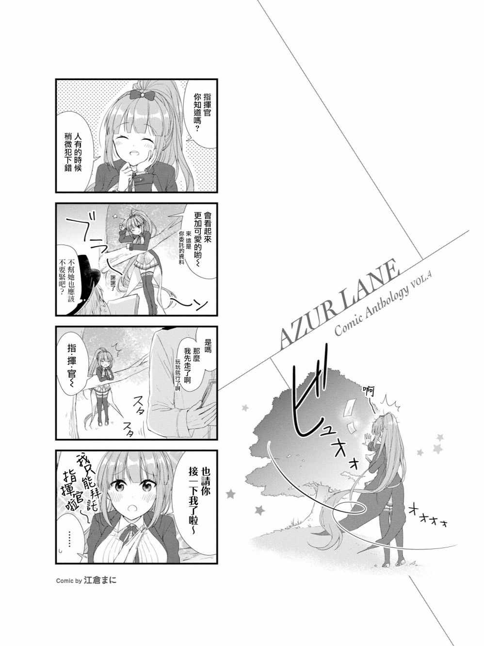 《碧蓝航线官方漫画》什罗普郡小剧场 第1页