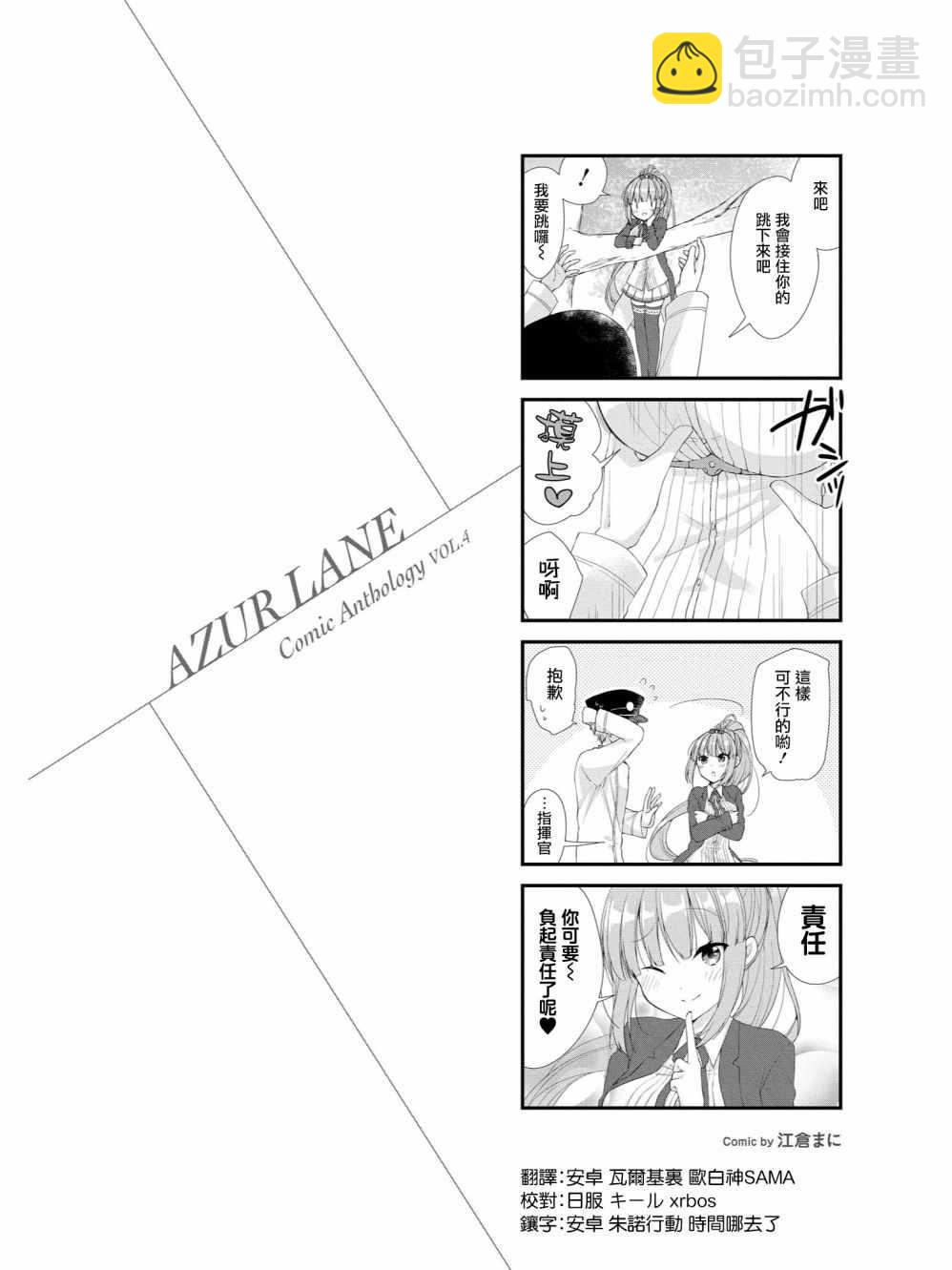 《碧蓝航线官方漫画》什罗普郡小剧场 第2页