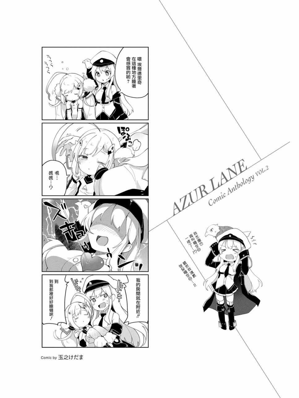 《碧蓝航线官方漫画》企业小剧场02 第1页