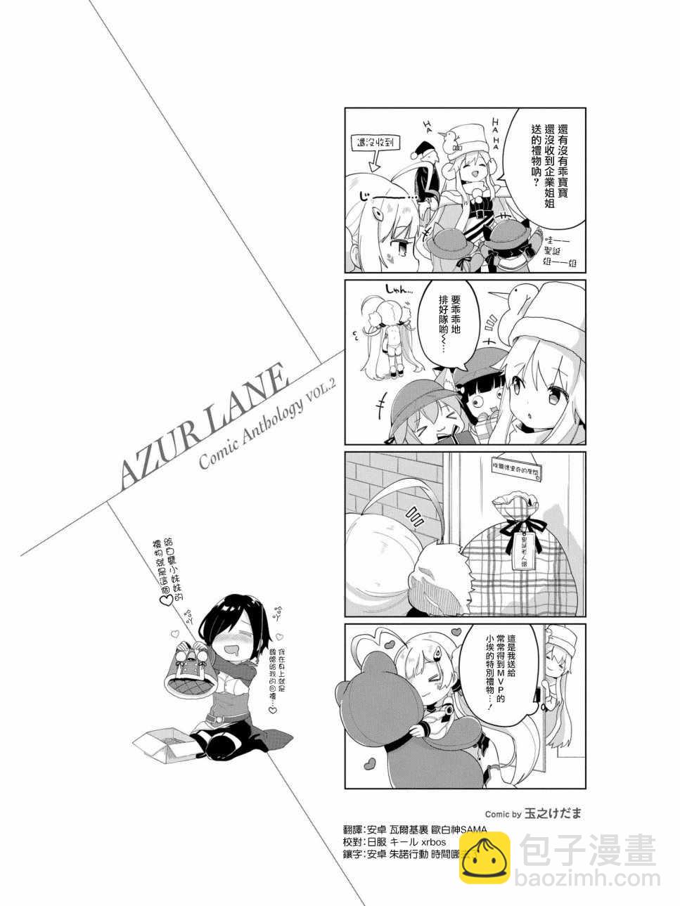 《碧蓝航线官方漫画》企业小剧场02 第2页