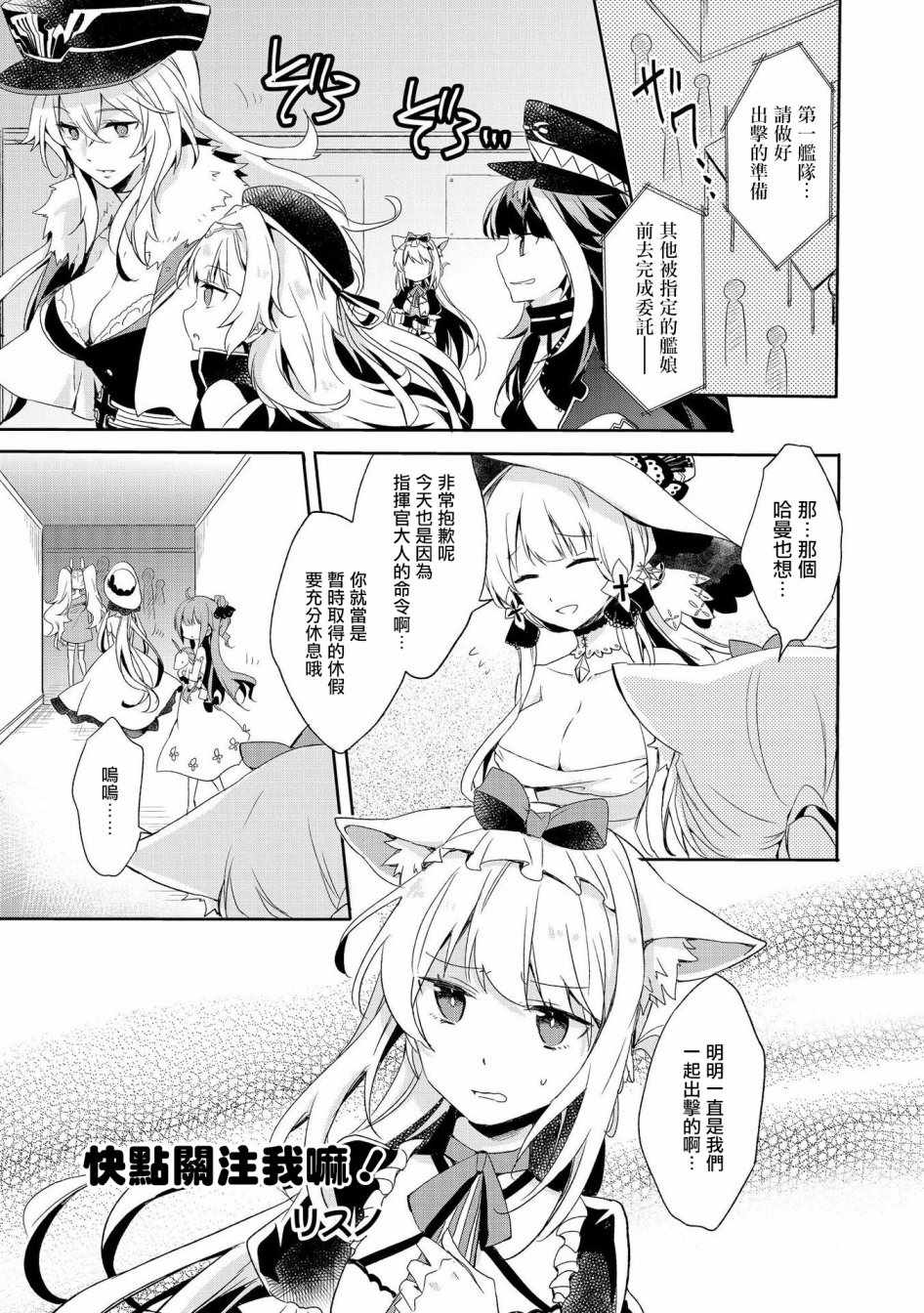 《碧蓝航线官方漫画》快点关注我嘛！ 第1页