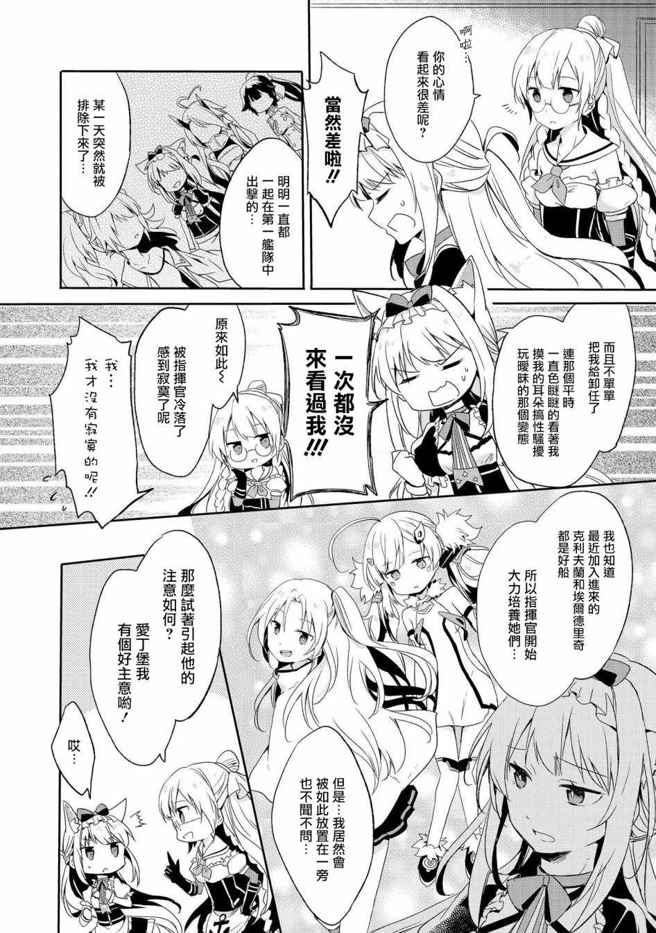 《碧蓝航线官方漫画》快点关注我嘛！ 第2页