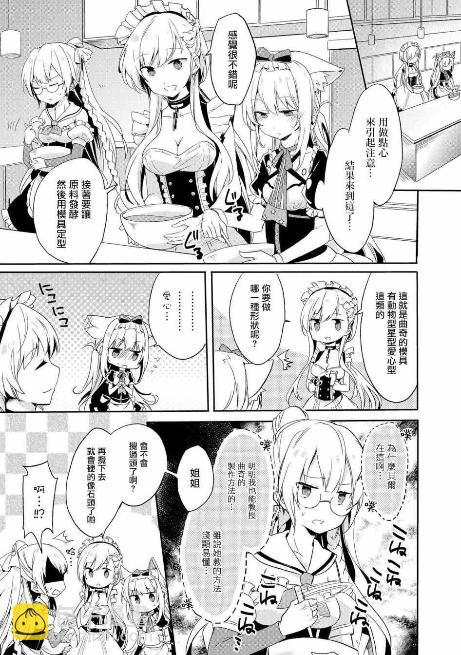 《碧蓝航线官方漫画》快点关注我嘛！ 第3页