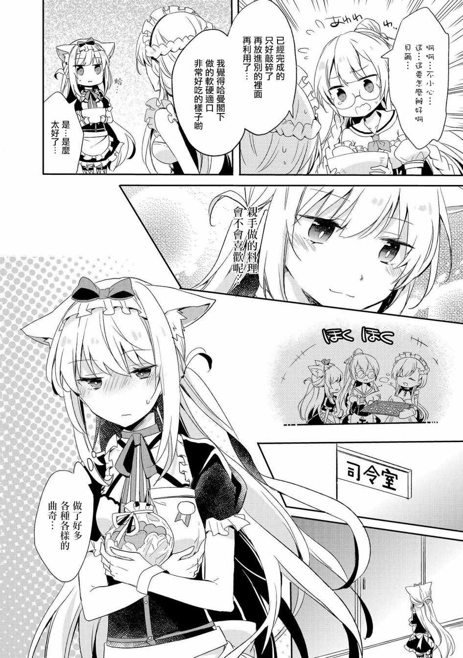 《碧蓝航线官方漫画》快点关注我嘛！ 第4页