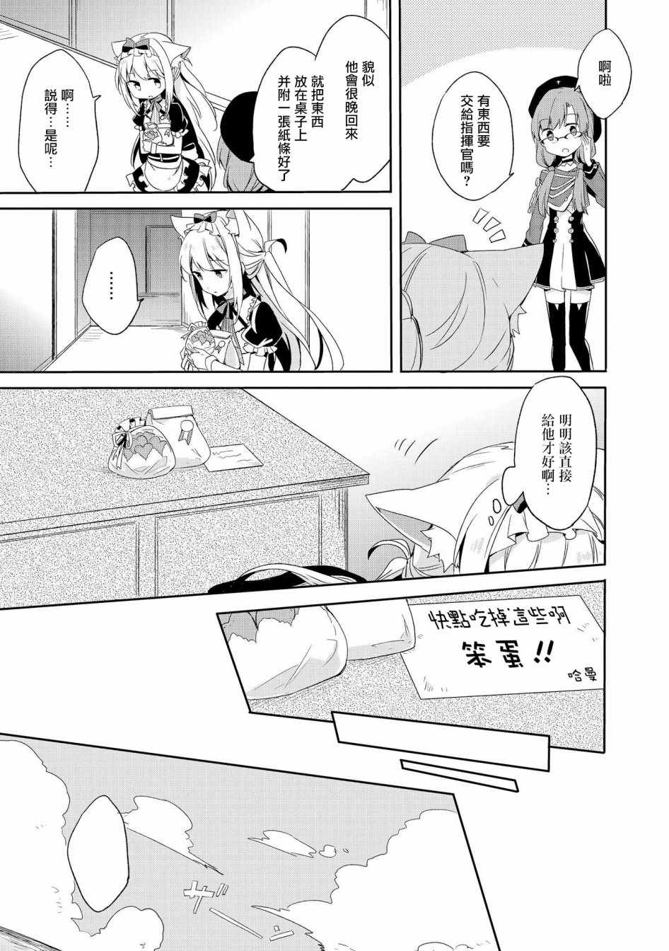 《碧蓝航线官方漫画》快点关注我嘛！ 第5页