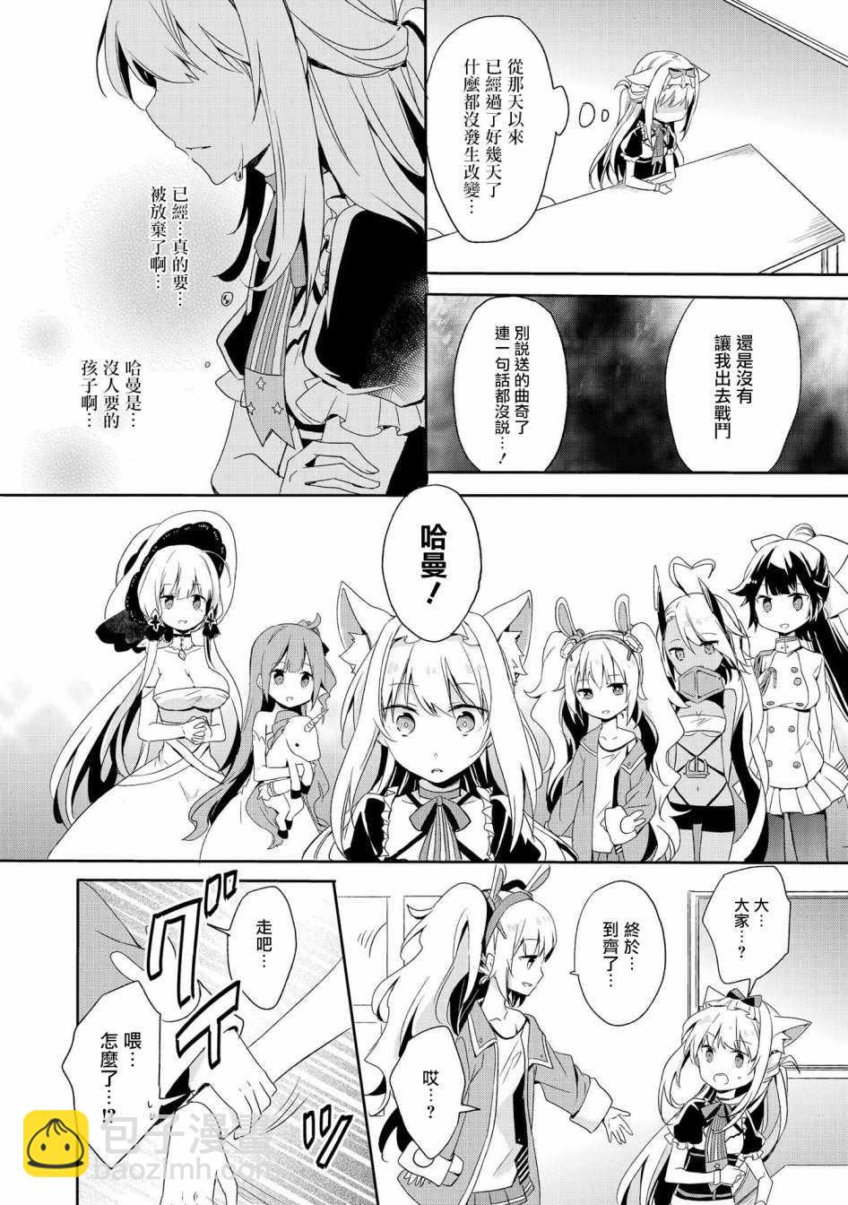 《碧蓝航线官方漫画》快点关注我嘛！ 第6页
