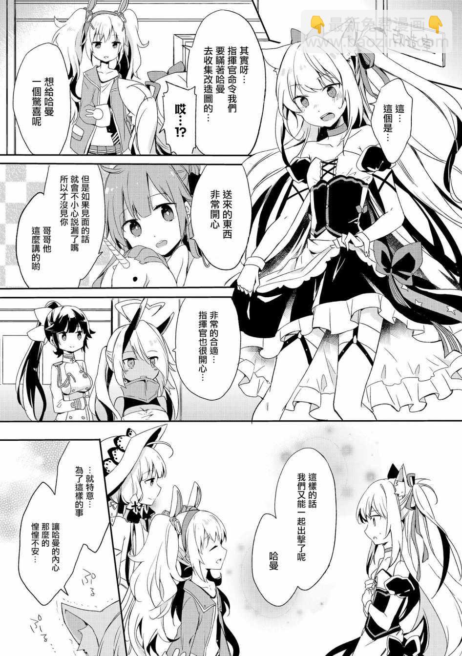 《碧蓝航线官方漫画》快点关注我嘛！ 第7页