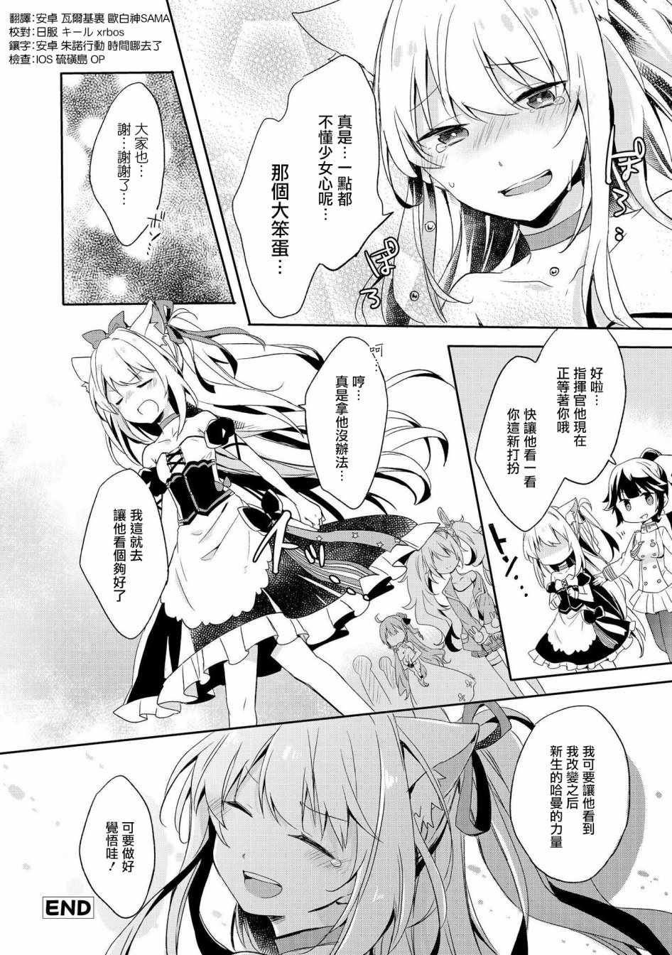 《碧蓝航线官方漫画》快点关注我嘛！ 第8页