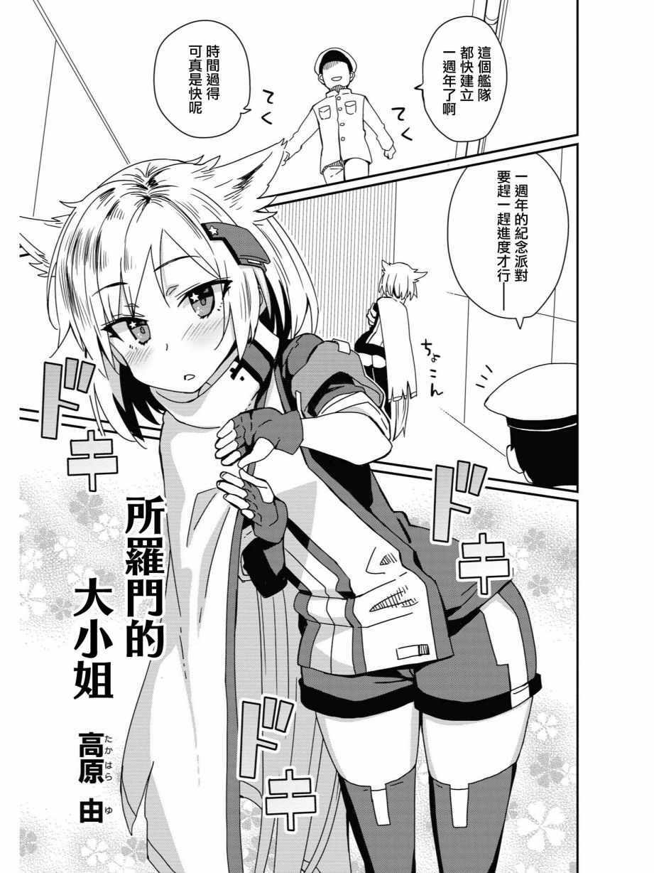《碧蓝航线官方漫画》所罗门的大小姐 第1页