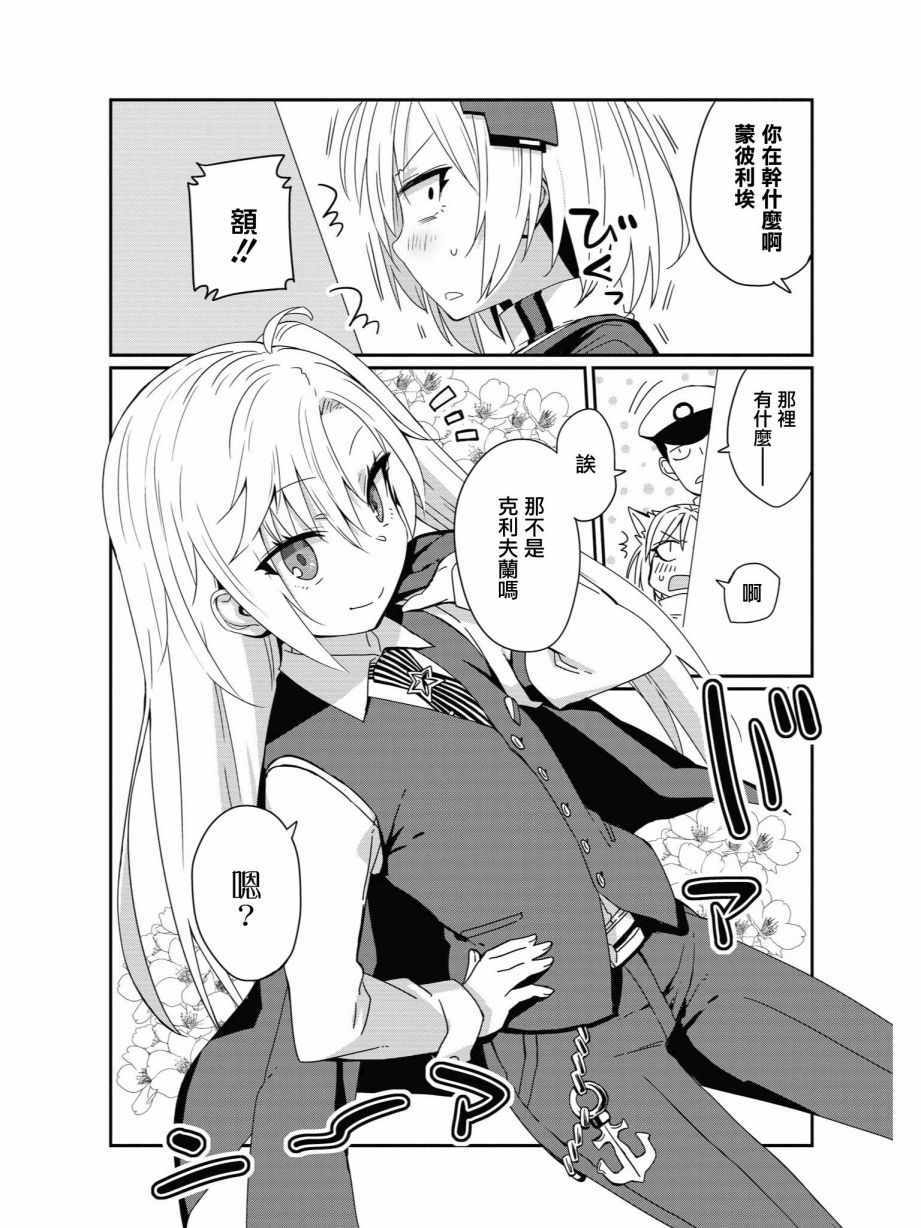 《碧蓝航线官方漫画》所罗门的大小姐 第2页