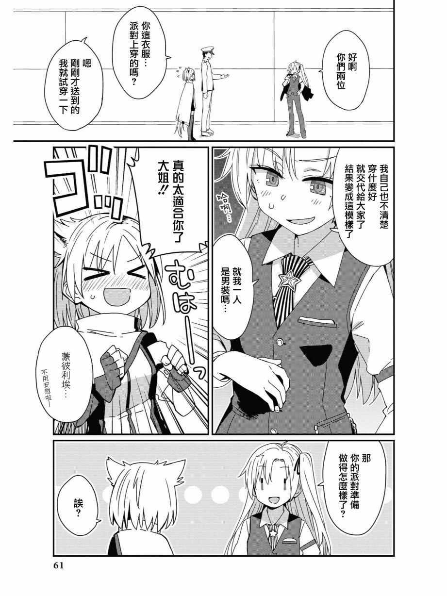 《碧蓝航线官方漫画》所罗门的大小姐 第3页