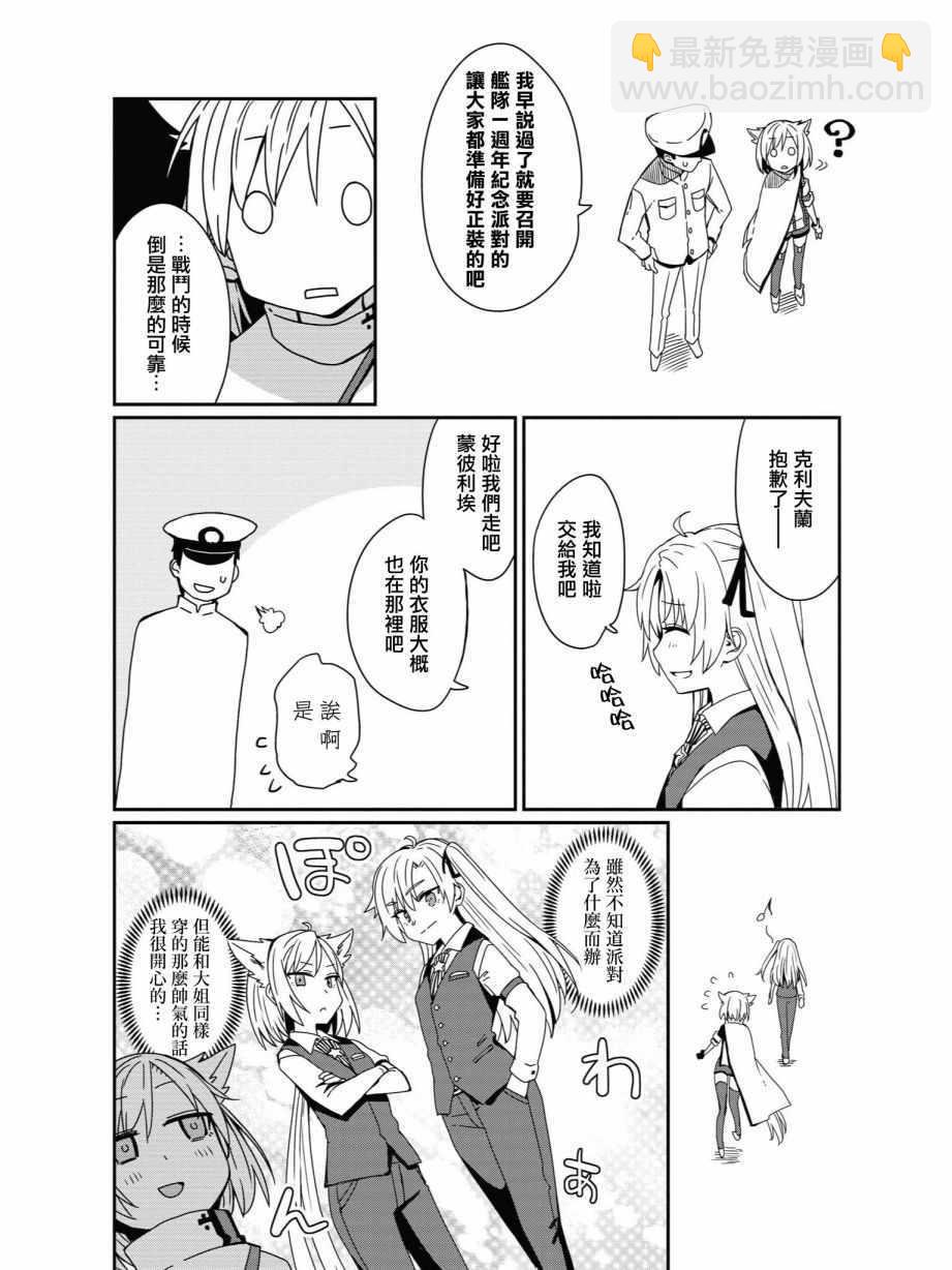 《碧蓝航线官方漫画》所罗门的大小姐 第4页