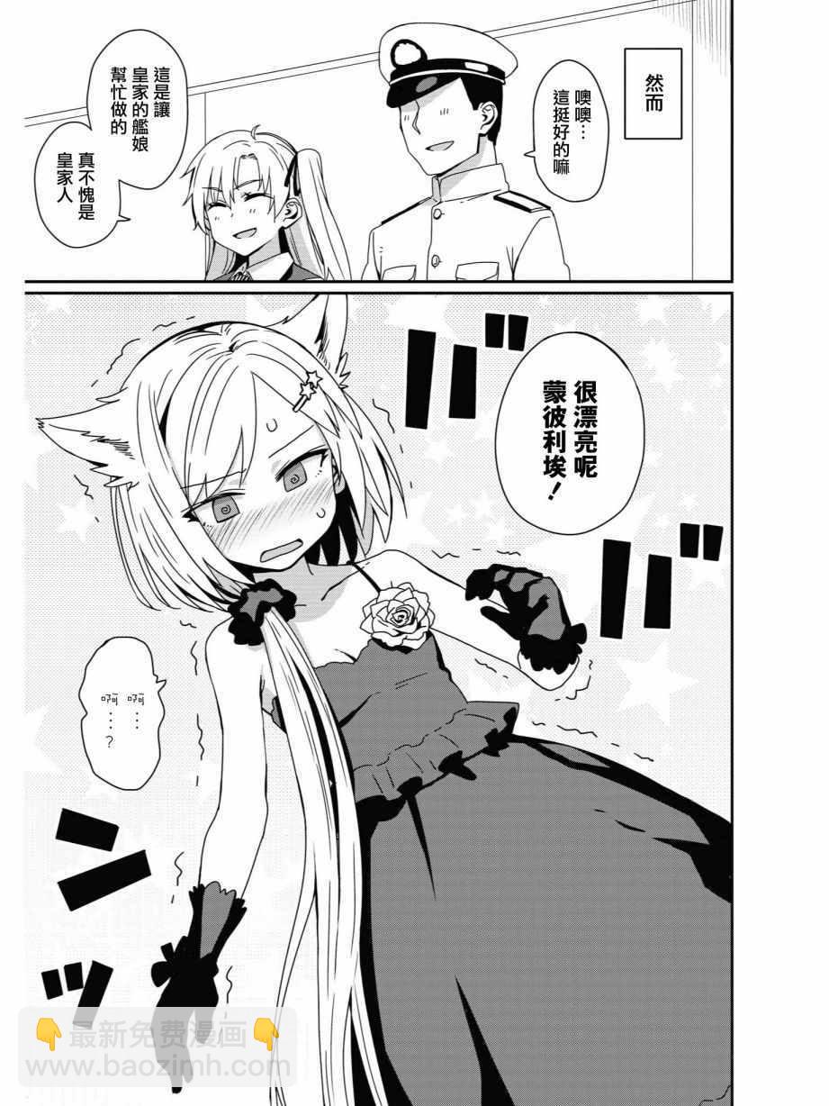 《碧蓝航线官方漫画》所罗门的大小姐 第5页