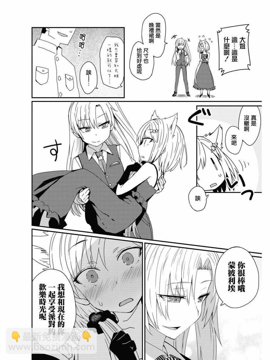 《碧蓝航线官方漫画》所罗门的大小姐 第6页