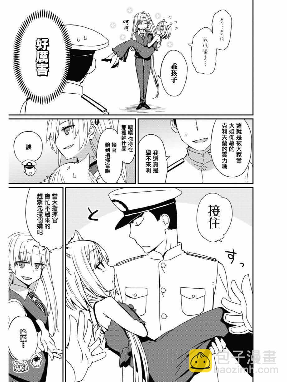 《碧蓝航线官方漫画》所罗门的大小姐 第7页