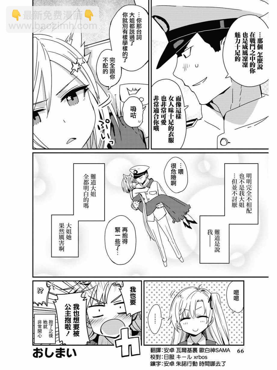 《碧蓝航线官方漫画》所罗门的大小姐 第8页