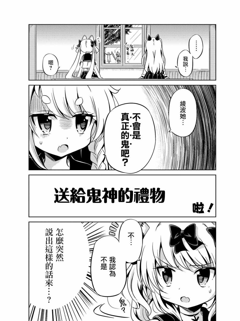 《碧蓝航线官方漫画》送给鬼神的礼物 第1页
