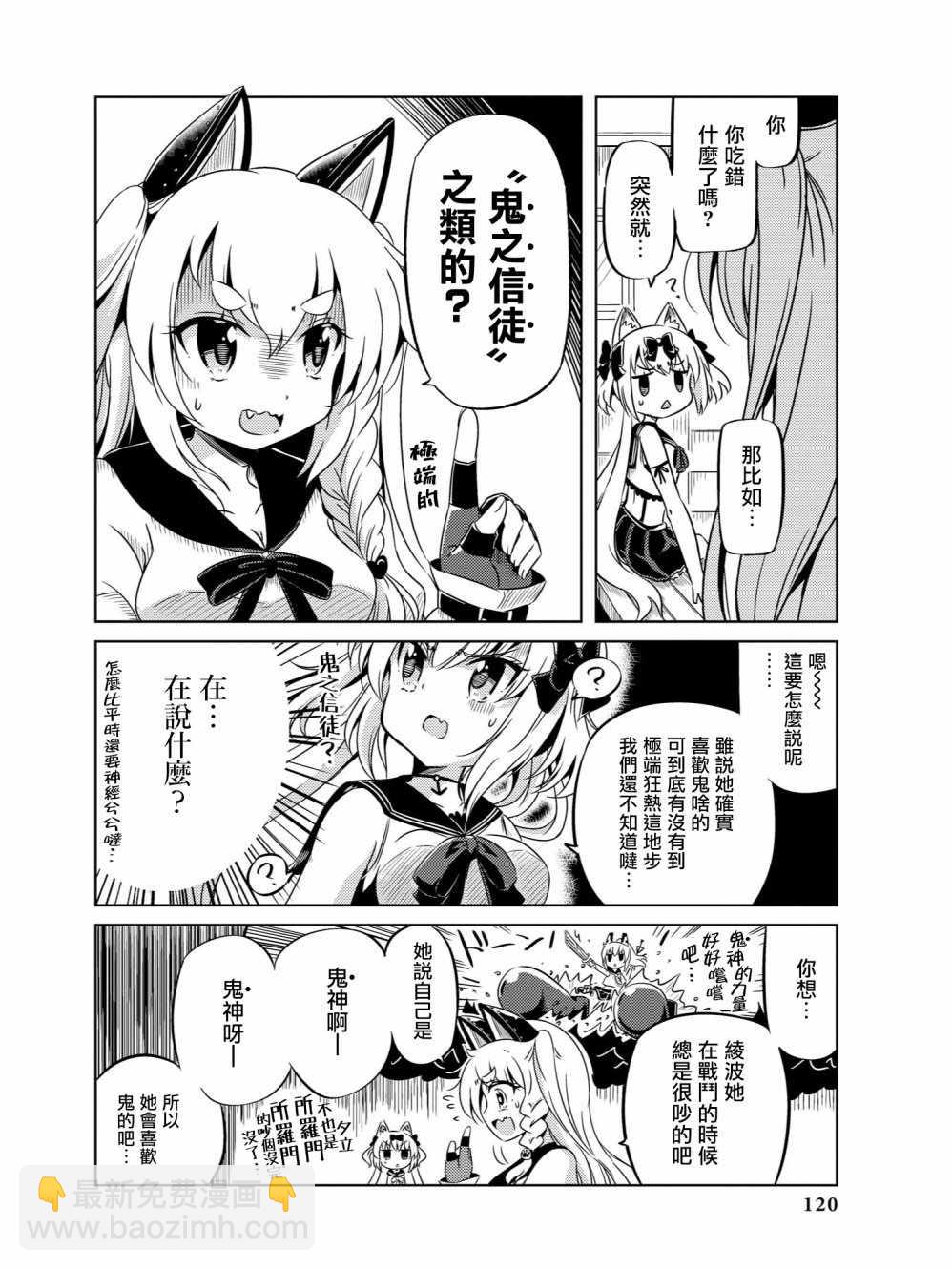 《碧蓝航线官方漫画》送给鬼神的礼物 第2页